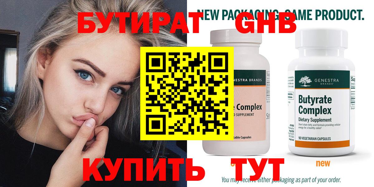 Бутират  Бутират оксибутират  Вход с VPN  Октябрьский 