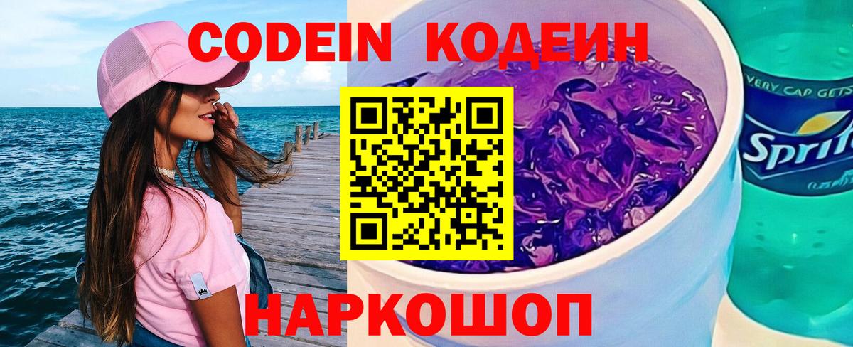 Октябрьский  Кодеин напиток Lean (лин)  Вход с VPN 