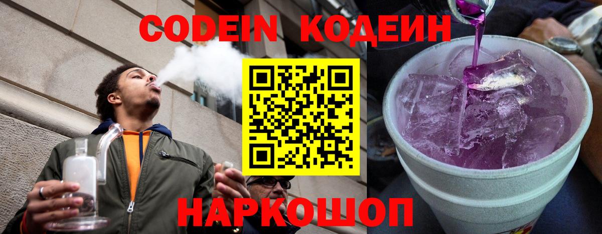 Кодеиновый сироп Lean Purple Drank Октябрьский