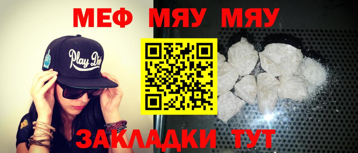 Меф мяу мяу Октябрьский